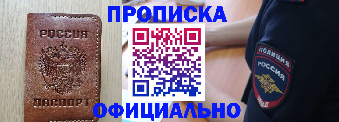 прописка ребенка в Людиново
