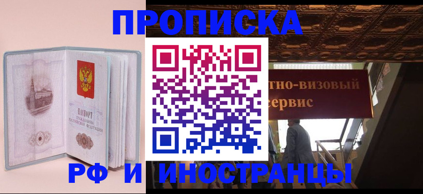 купить прописку в Людиново