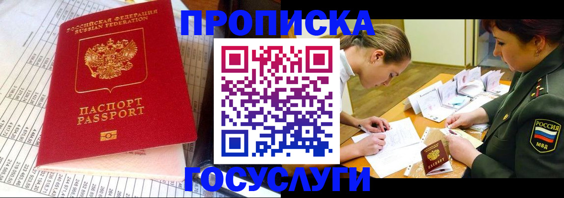 купить прописку в Людиново