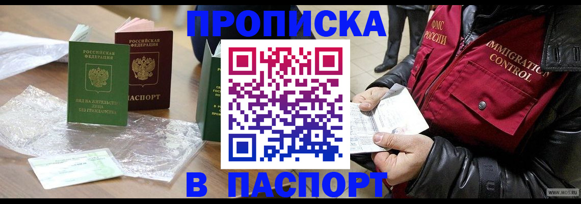 купить прописку в Людиново